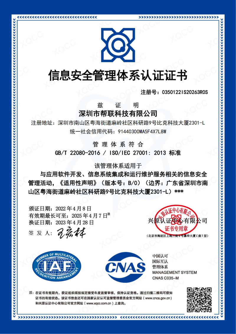 信息安全管理體系認證證書
